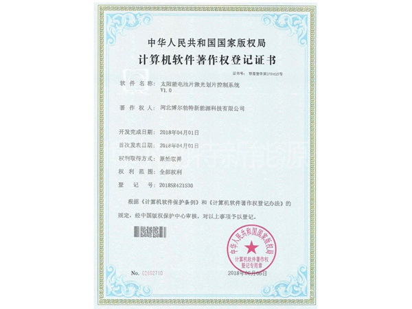 電池片激光劃片控制系統軟著(zhù)