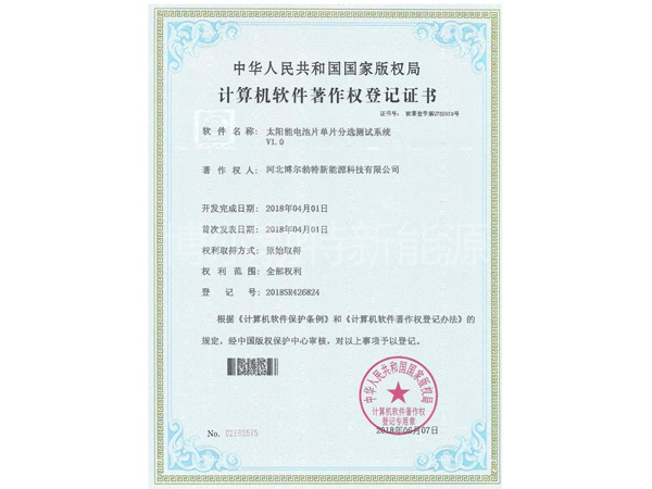 電池片單片分選測試系統軟著(zhù)